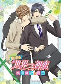 Watch free online Sekaiichi Hatsukoi Movie: Yokozawa Takafumi no Baai on Anitummy